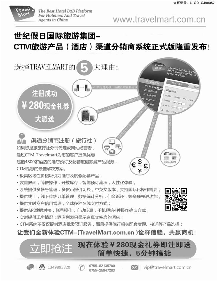 b6CTM 酒店度假分销系统