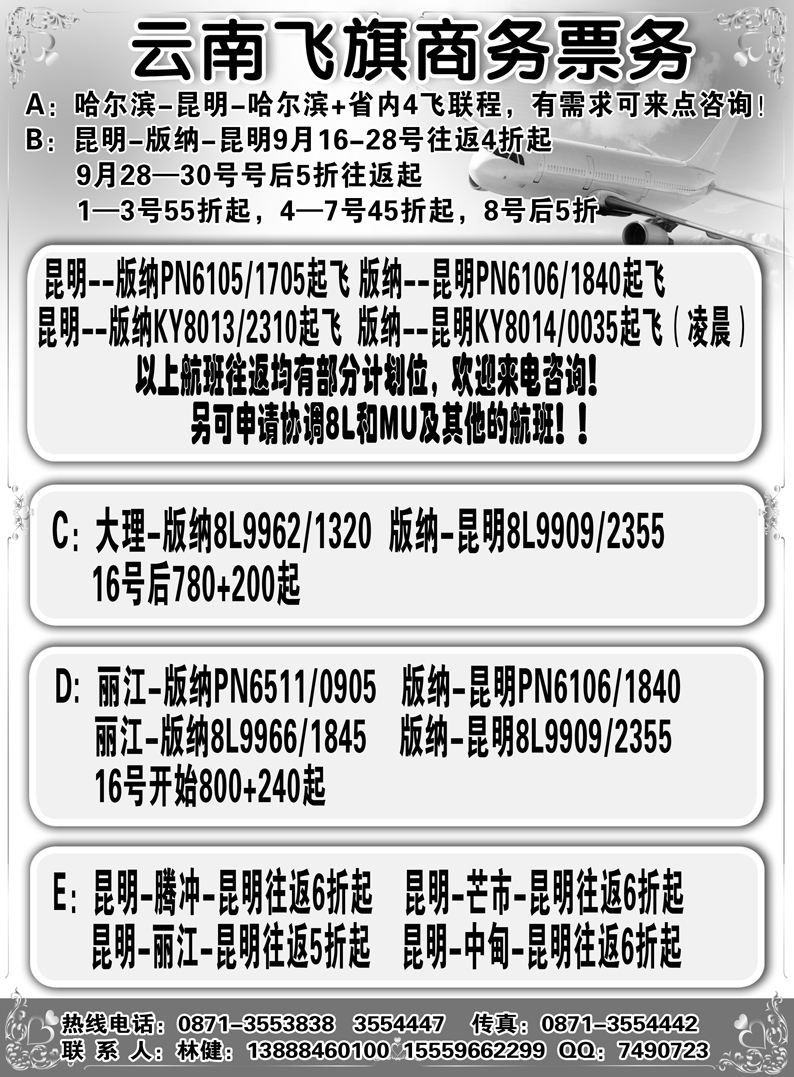 b7云南飞旗商务票务