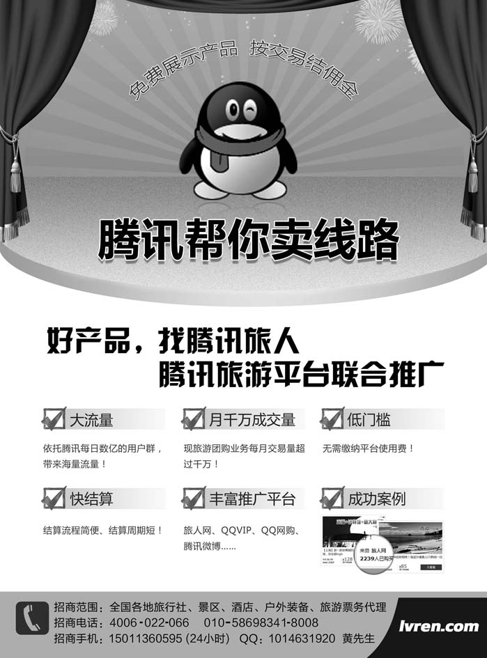 b3腾讯旅人