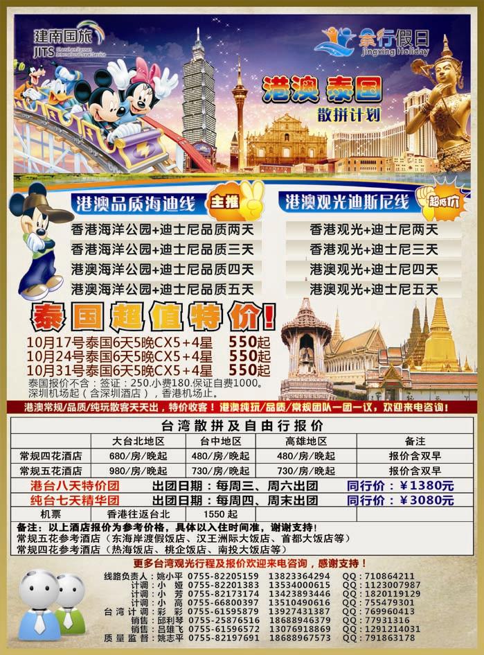 B彩一景行假日-港澳、泰国散拼计划