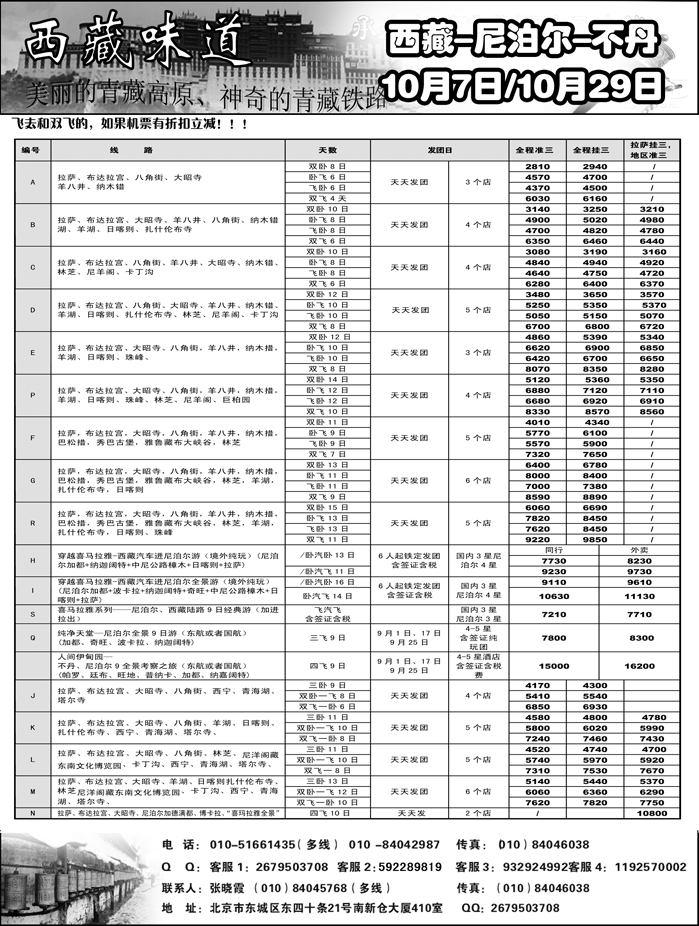 b59西藏味道