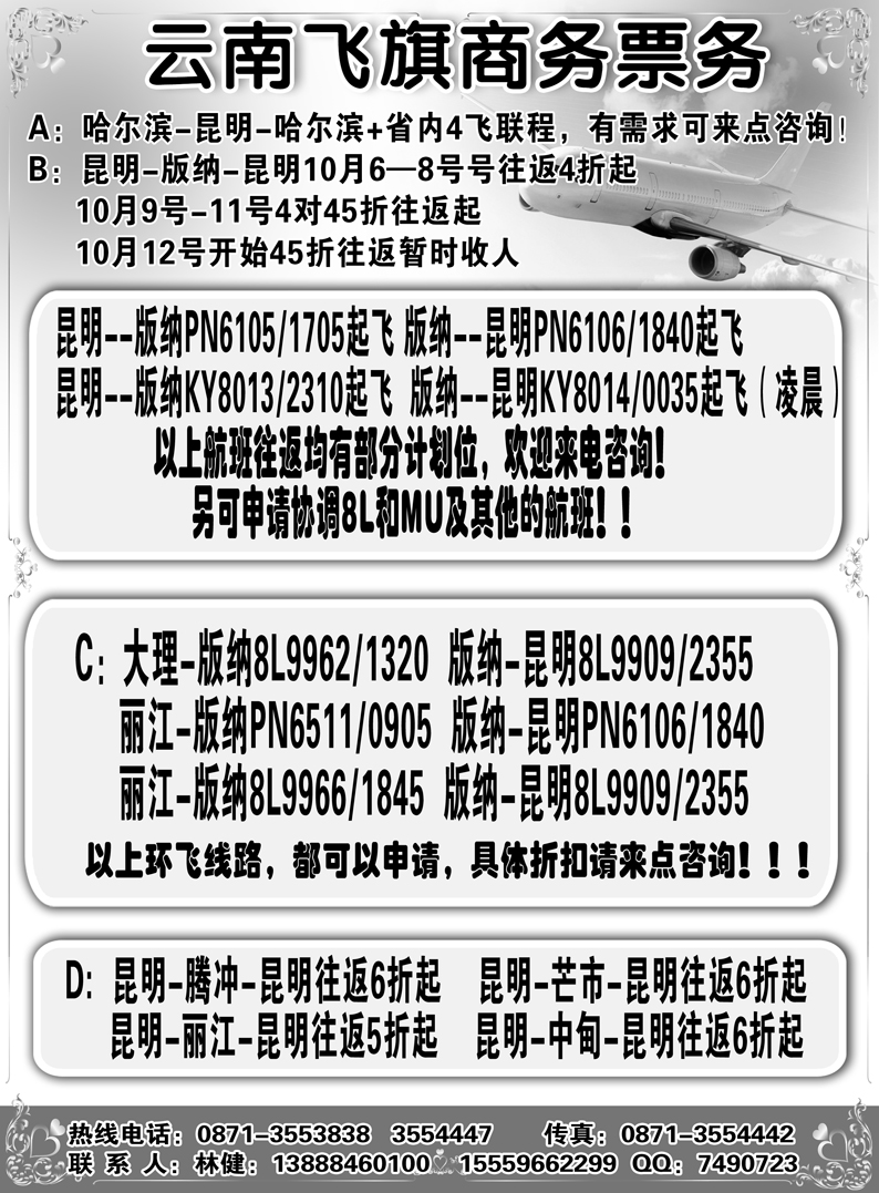 b7云南飞旗商务票务