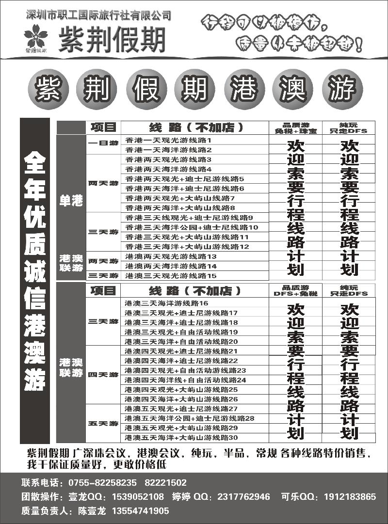 b8紫荆假期-港澳计划