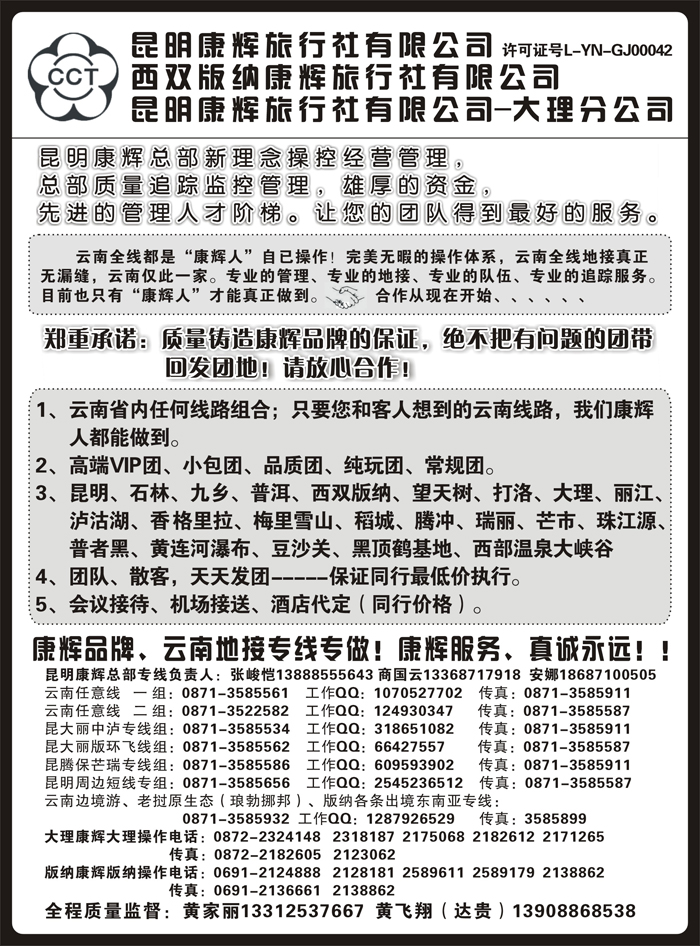 b68昆明康辉云南地接操作总部1