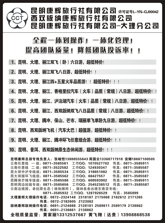 b69昆明康辉云南地接操作总部2
