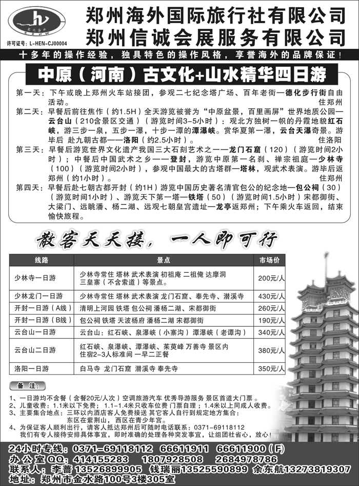 b38郑州海外国际旅行社