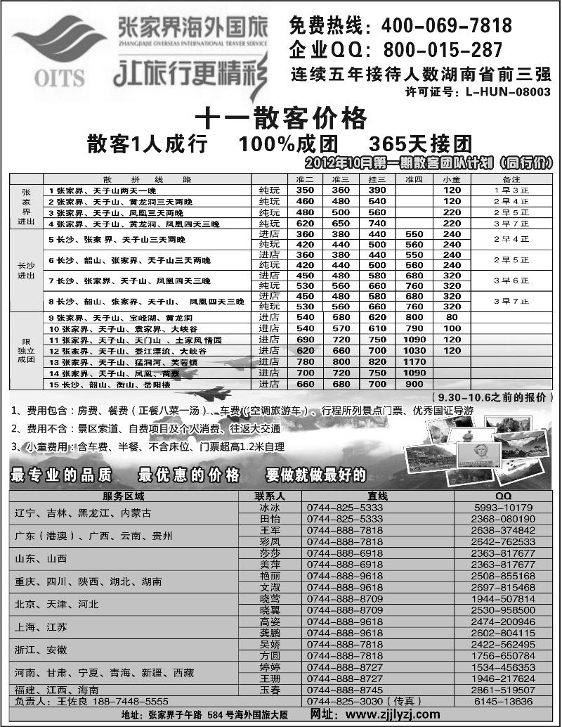 b66湖南专线--张家界海外国旅
