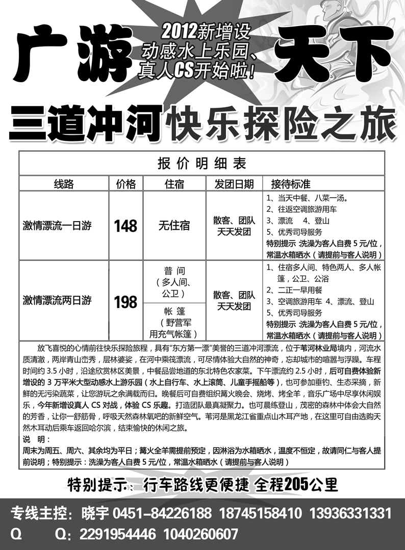 广游天下