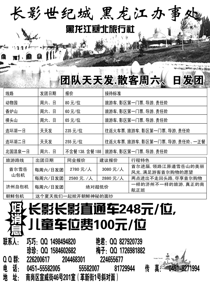 黑龙江长影办事处2