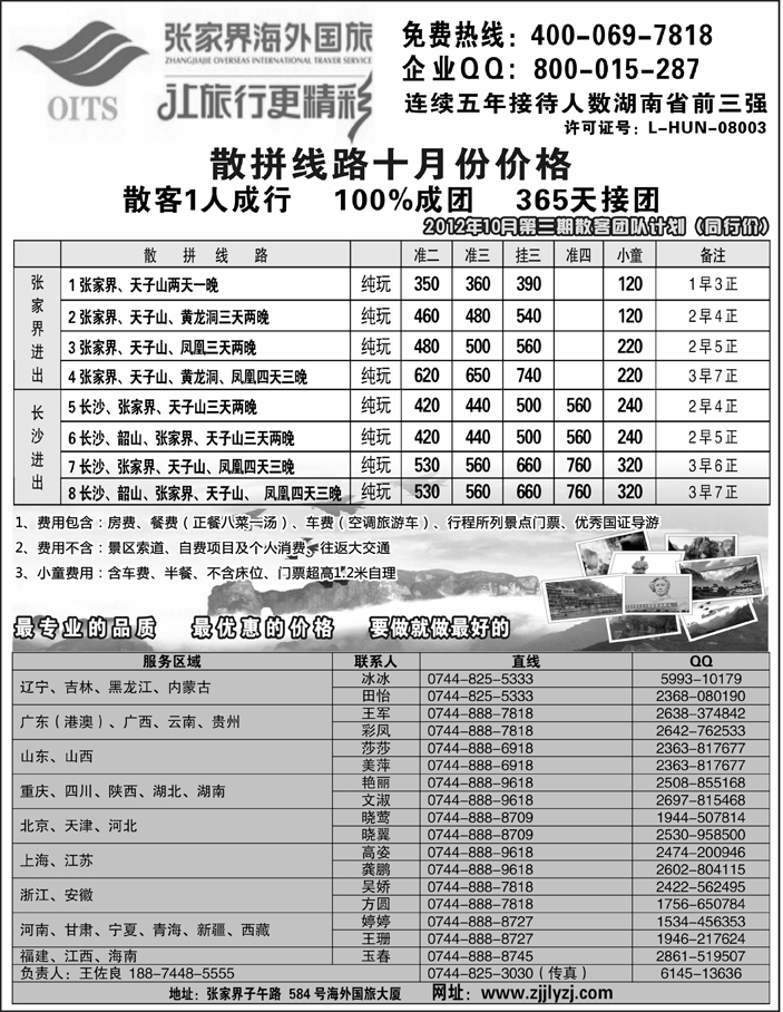 b67湖南专线--张家界海外国旅