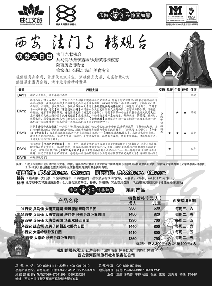 b32西安黄河国旅