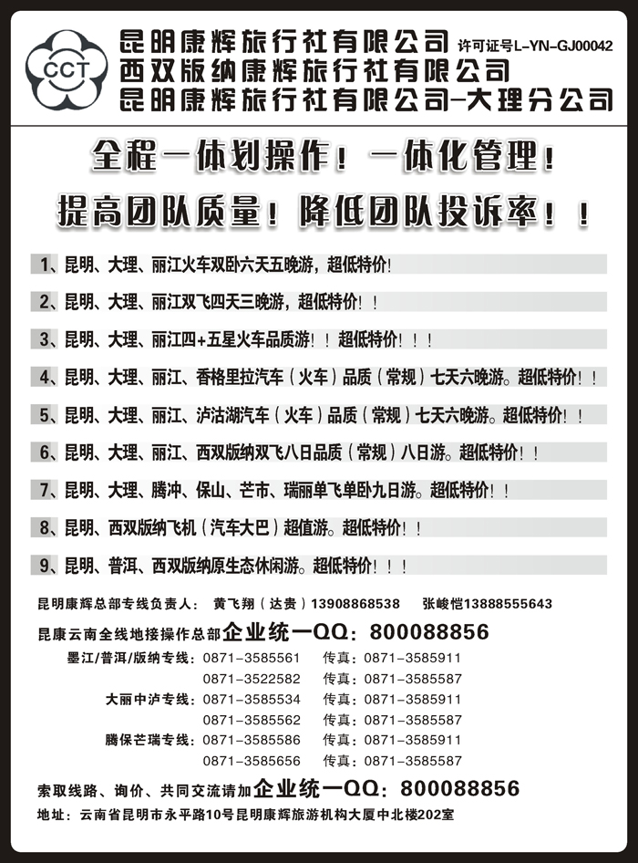 b69昆明康辉云南地接操作总部2