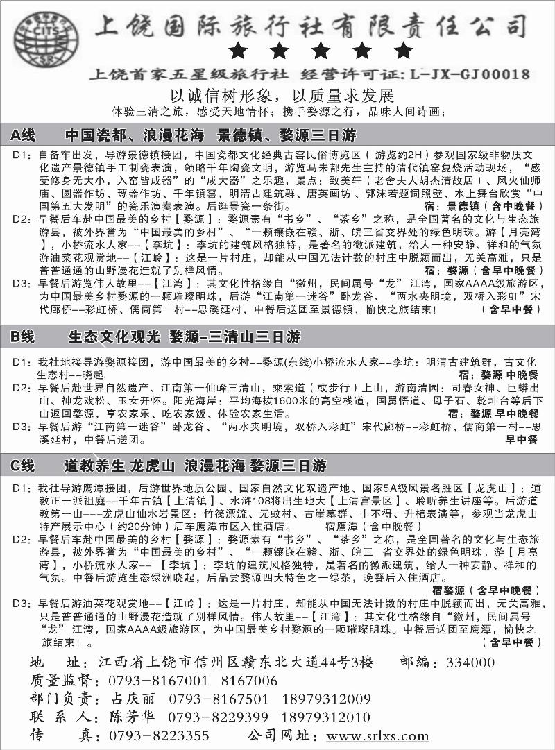b61上饶国际旅行社
