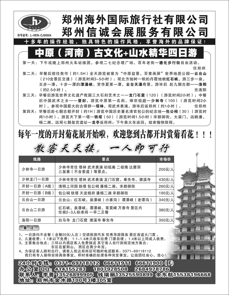 b41郑州海外国际旅行社
