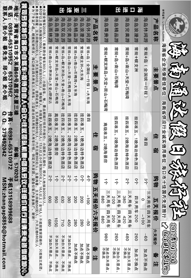 b53海南通达假日旅行社
