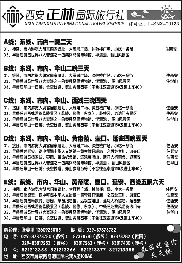 b30西安正林