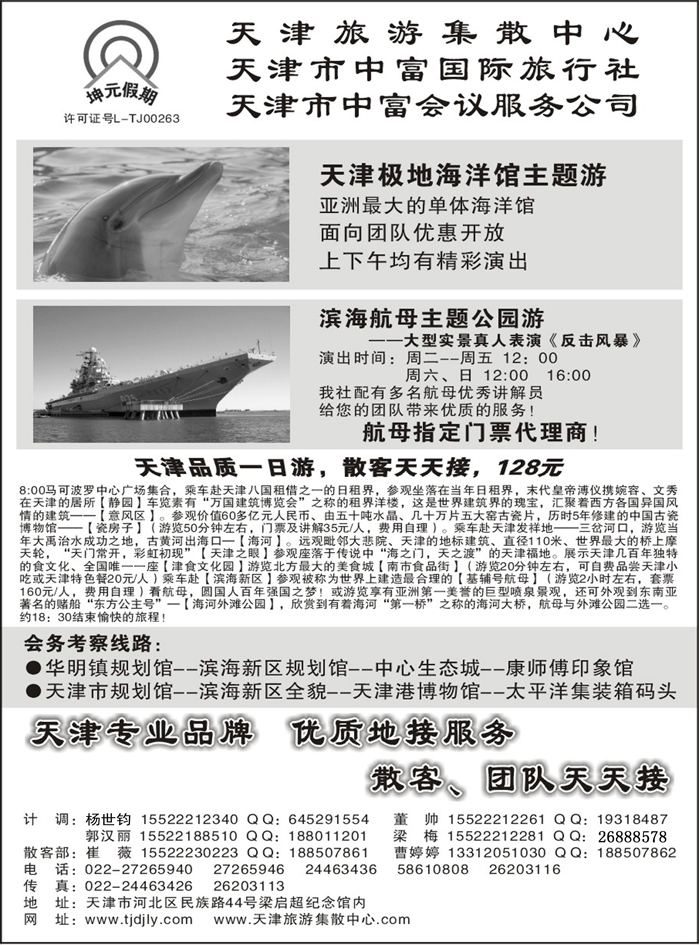 b47天津中富国际旅行社·专业地接 394期 张静 黑吉