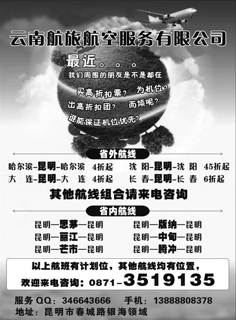 b9云南航旅航空服务有限公司
