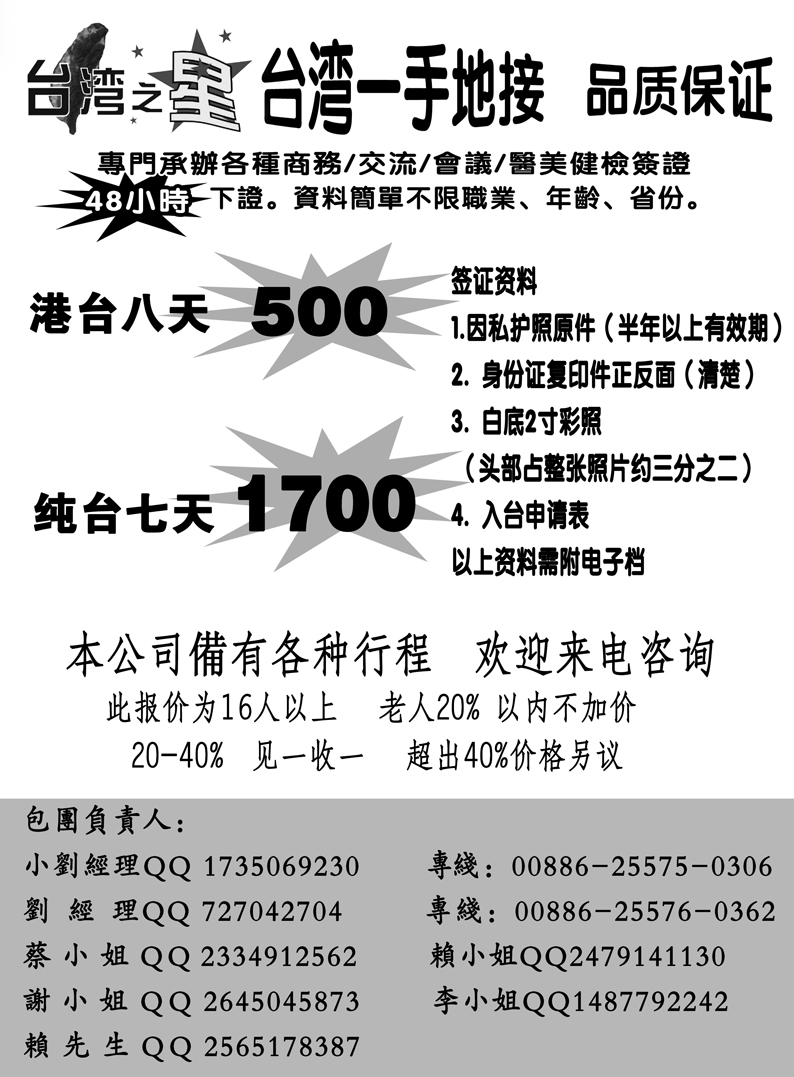 b11台湾之星