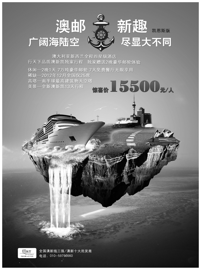 b14环境国际旅行社·行天下澳洲计划1 第14页