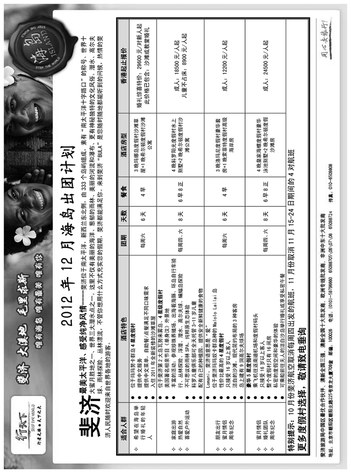 b17环境国际旅行社·行天下海岛计划1 第17页