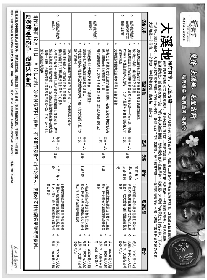 b18环境国际旅行社·行天下海岛计划2 第18页