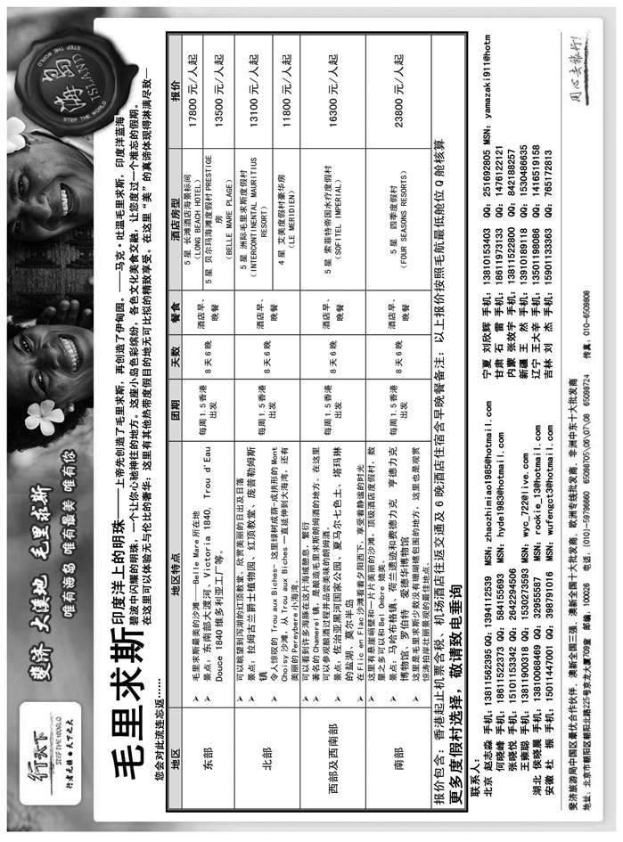 b19环境国际旅行社·行天下海岛计划3 第19页