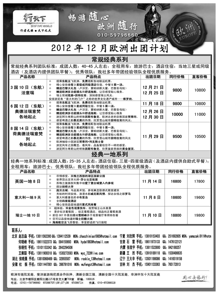 b20环境国际旅行社·行天下欧洲计划 第20页