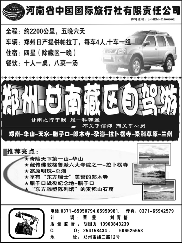 b43河南省中国国际旅行社有限公司2 第43页