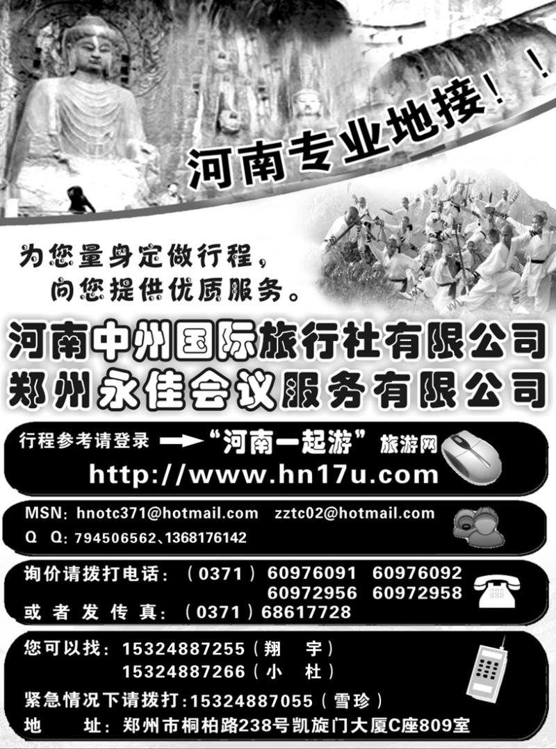 b44河南中州国际旅行社1 第44页