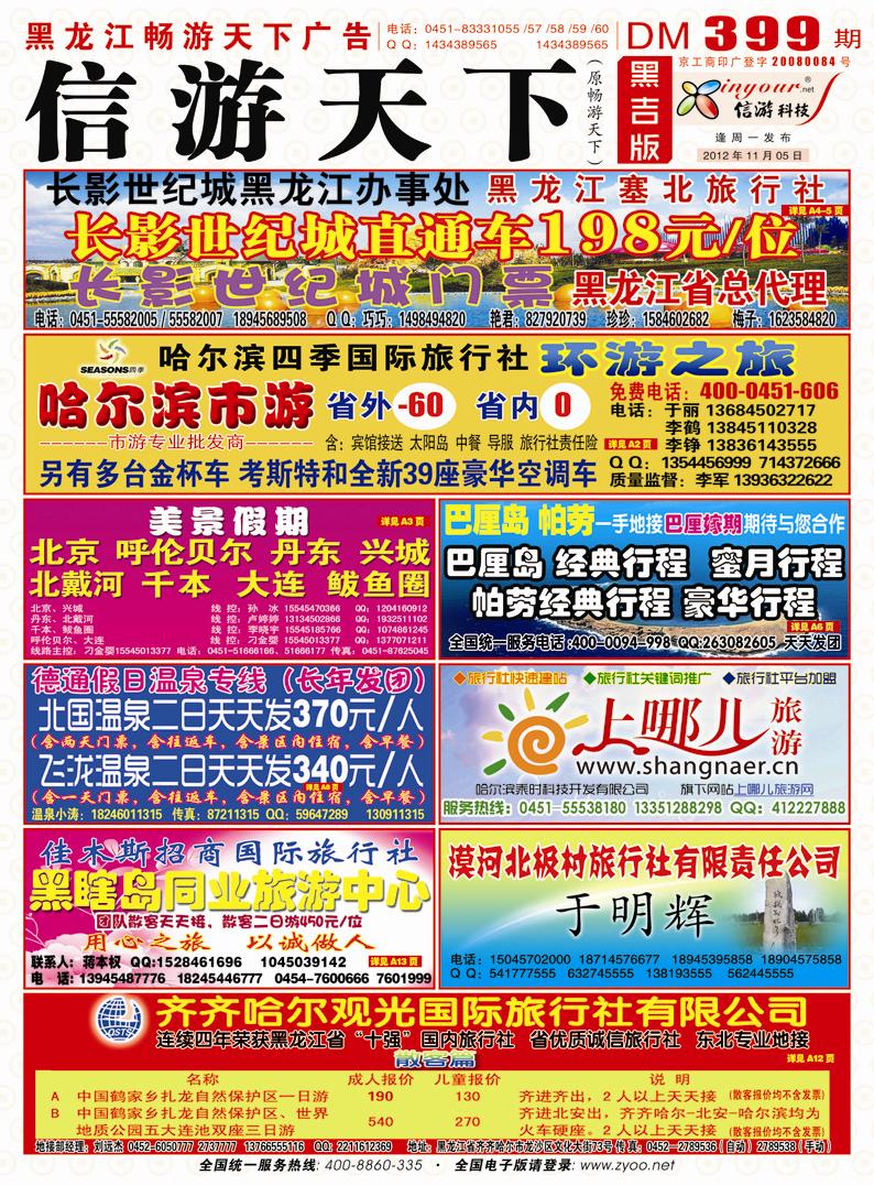 A封面畅游封面红版 副本