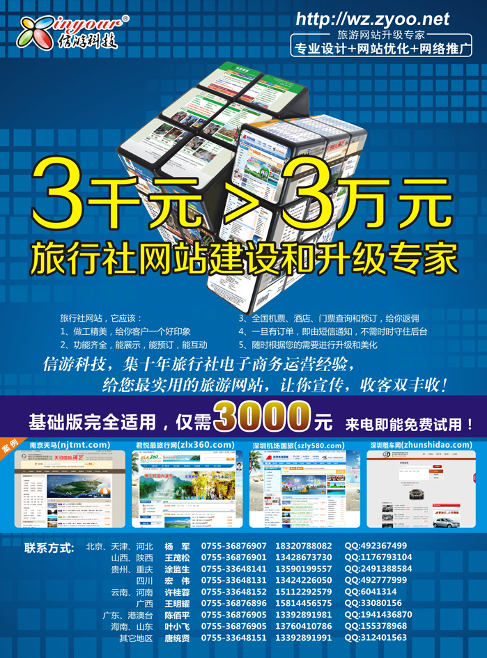 B封二信游科技-旅行社网站建设和升级专家