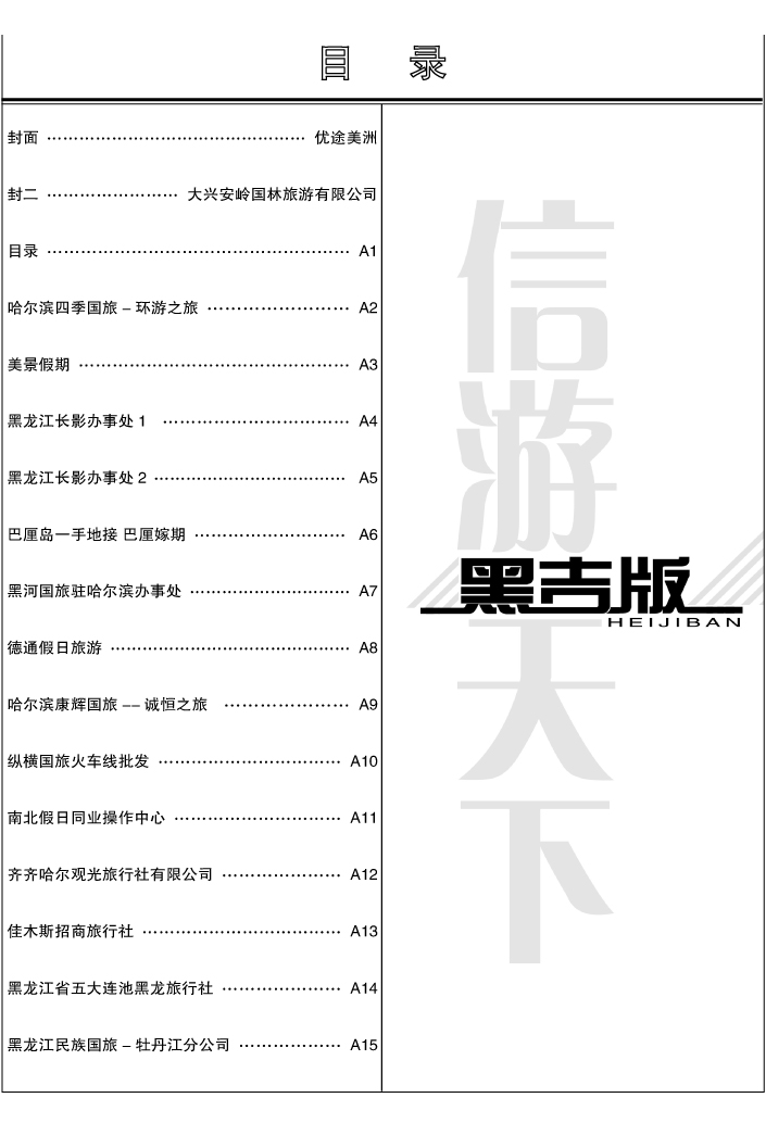 省内目录a1