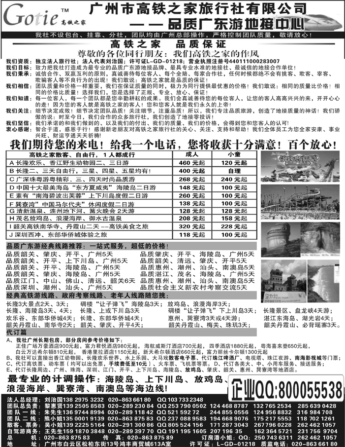 b21高铁之家--品质广东游地接中心