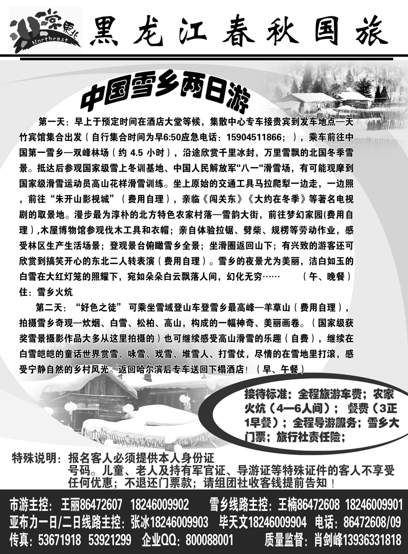 a5黑龙江春秋
