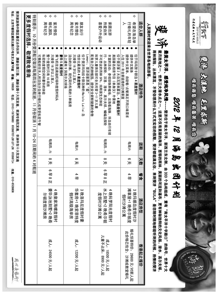 b17环境国际旅行社·行天下海岛计划