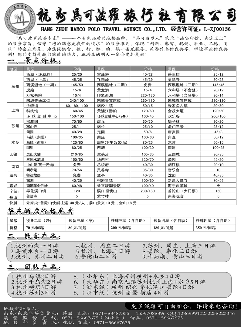 b51杭州马可波罗旅行社