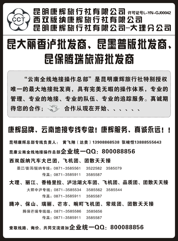 b68昆明康辉云南地接操作总部1