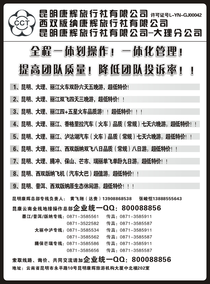 b69昆明康辉云南地接操作总部2