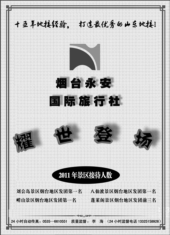 b58烟台永安