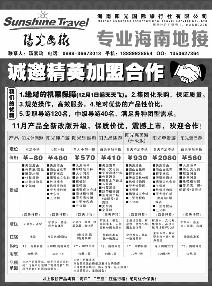 b54海南阳光国旅-诚邀加盟