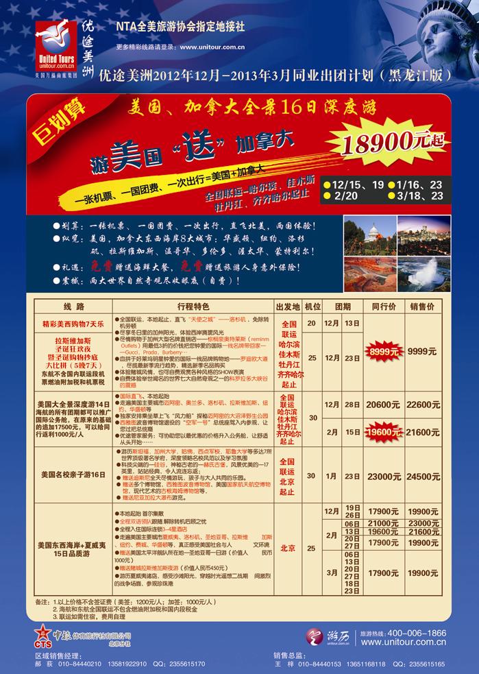 B彩一优途美洲彩页
