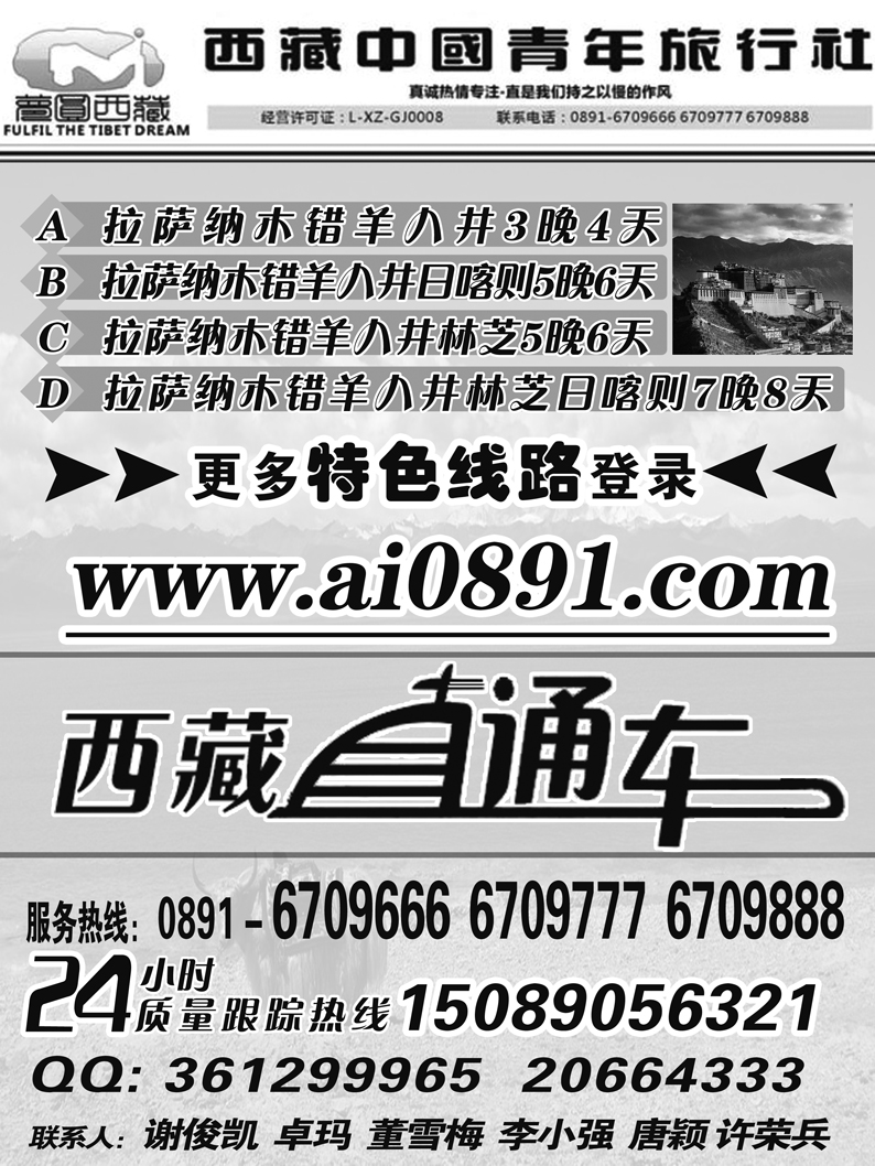 b62西藏中国青年旅行社