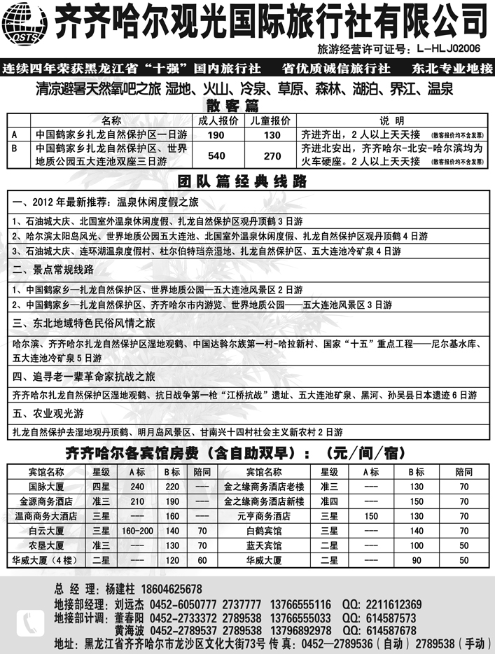 a16齐齐哈尔观光旅行社有限公司