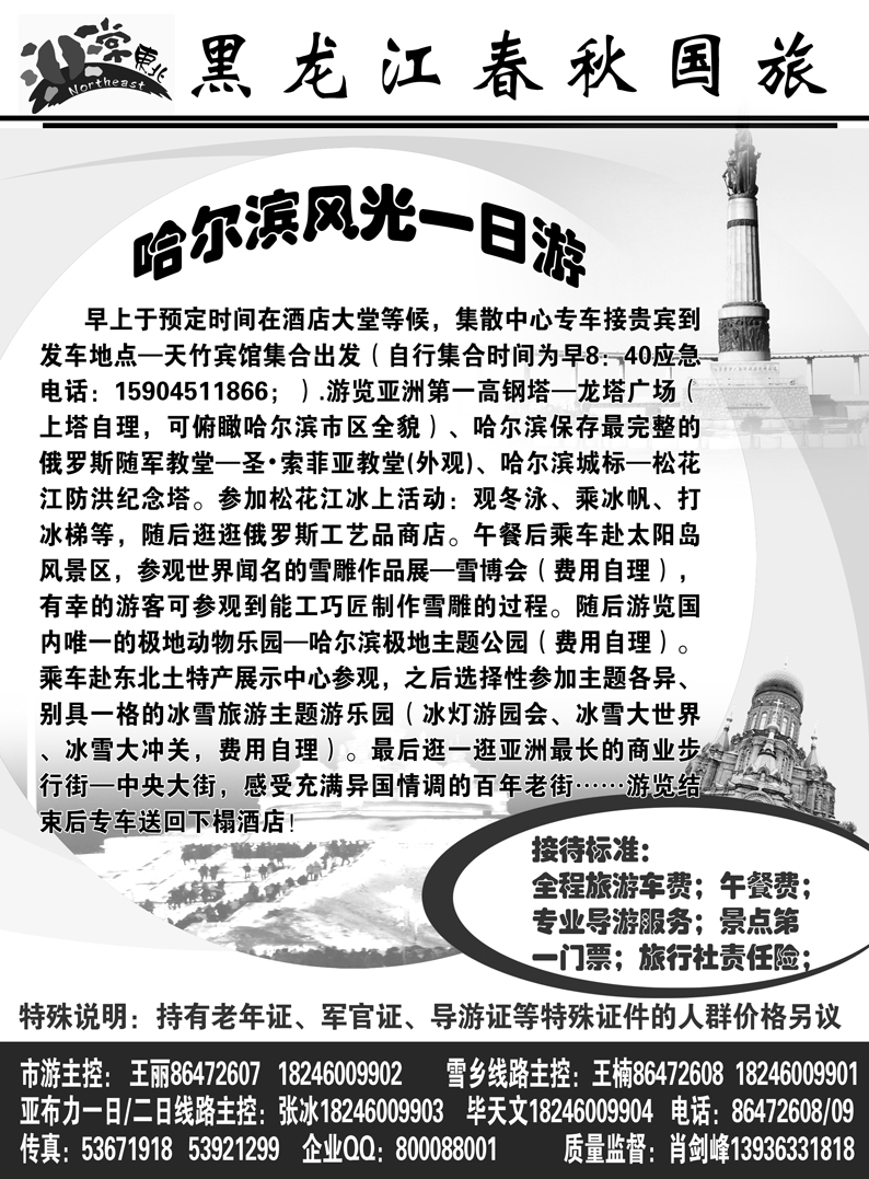 a5黑龙江春秋2  第五页 