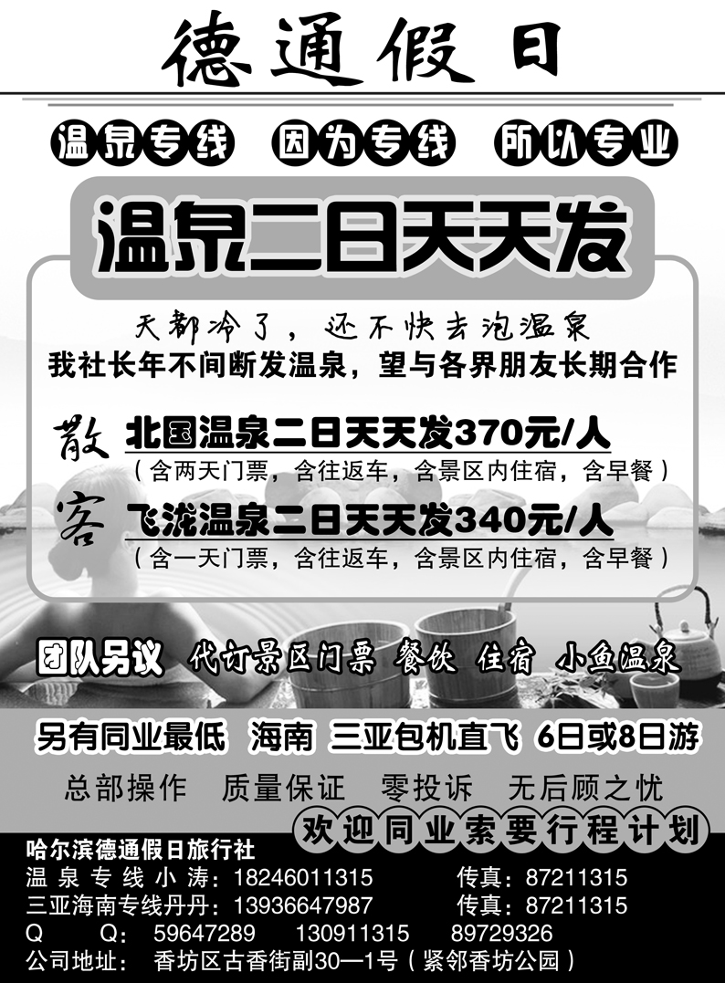 a8德通假日旅游(4)