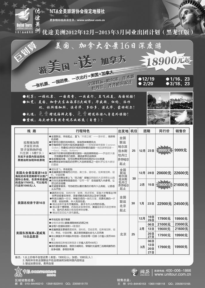 b11优途美洲黑龙江黑白