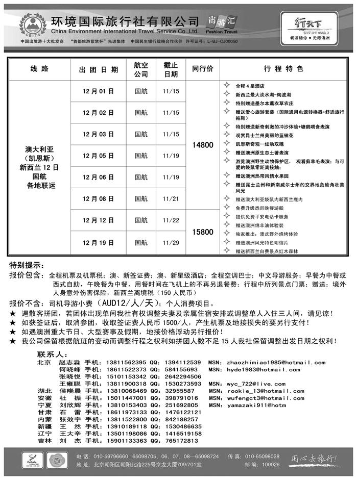 b16环境国际旅行社·行天下澳洲计划3 第16页