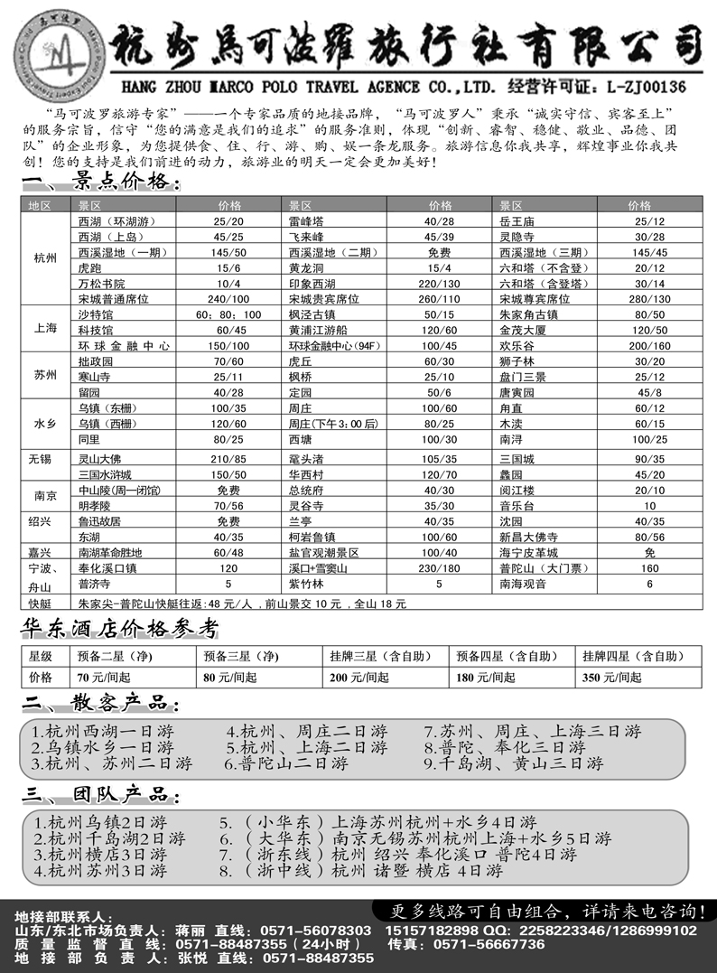 b49杭州马可波罗旅行社(1)