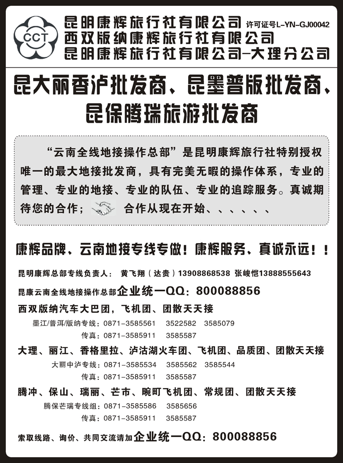 b66昆明康辉云南地接操作总部1
